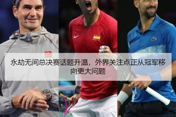 yong-jie-wu-jian-zong-jue-sai-hua-ti-sheng-wen-wai-jie-guan-zhu-dian-zheng-cong-guan-jun-yi-xiang-geng-da-wen-ti-2-253.jpg